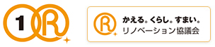 リノベーション住宅推進協議会