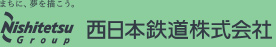 西日本鉄道株式会社