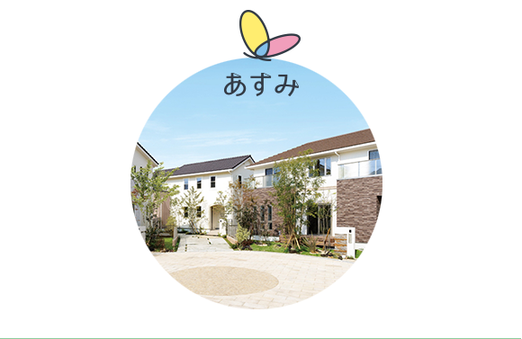 あすみ 西鉄がご提案する次世代コミュニティタウン あすみ 西鉄がご提案する次世代コミュニティタウン
