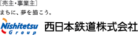 ［売主・事業主］ 西日本鉄道株式会社