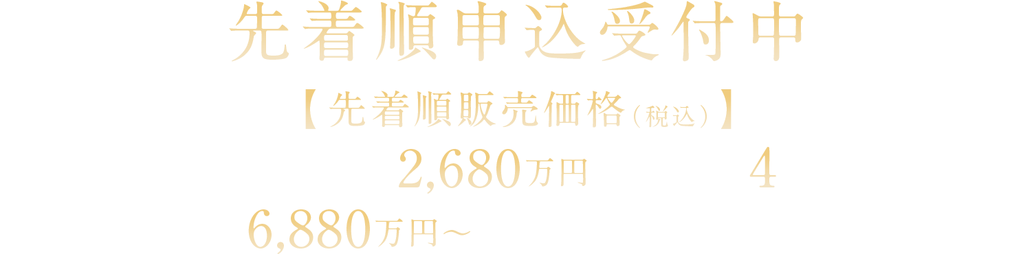 モデルルーム案内会開催