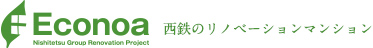 西鉄のリノベーションマンション エコノア