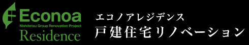 エコノア 西鉄リノベーション分譲マンション