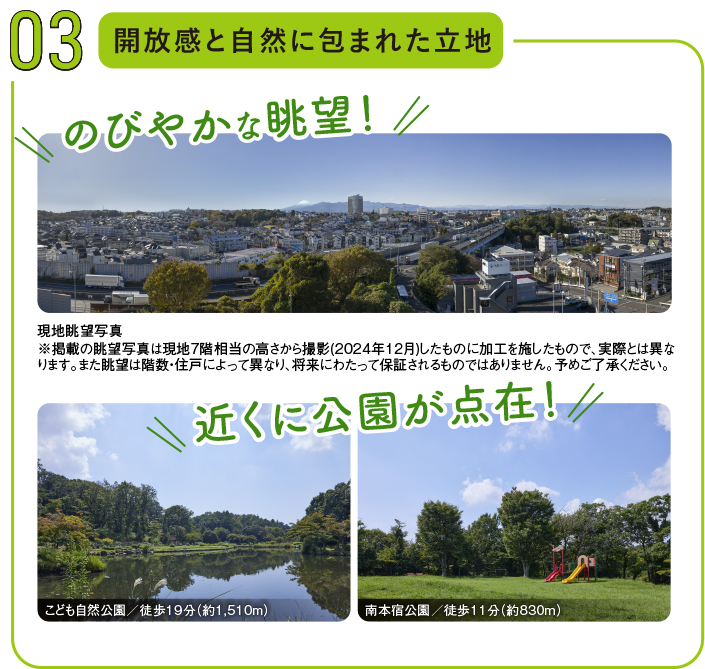 開放感と自然に包まれた立地。のびやかな眺望！近くに公園が点在！