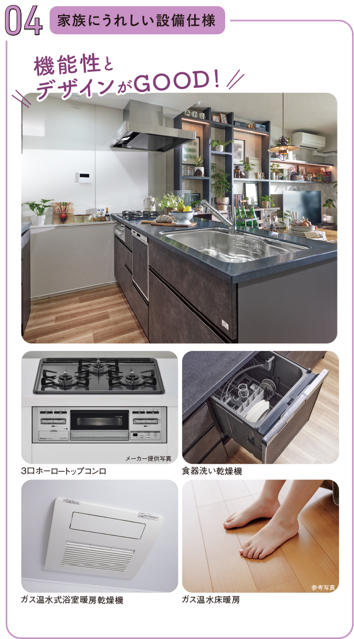 家族にうれしい設備仕様。機能性とデザインがGOOD！