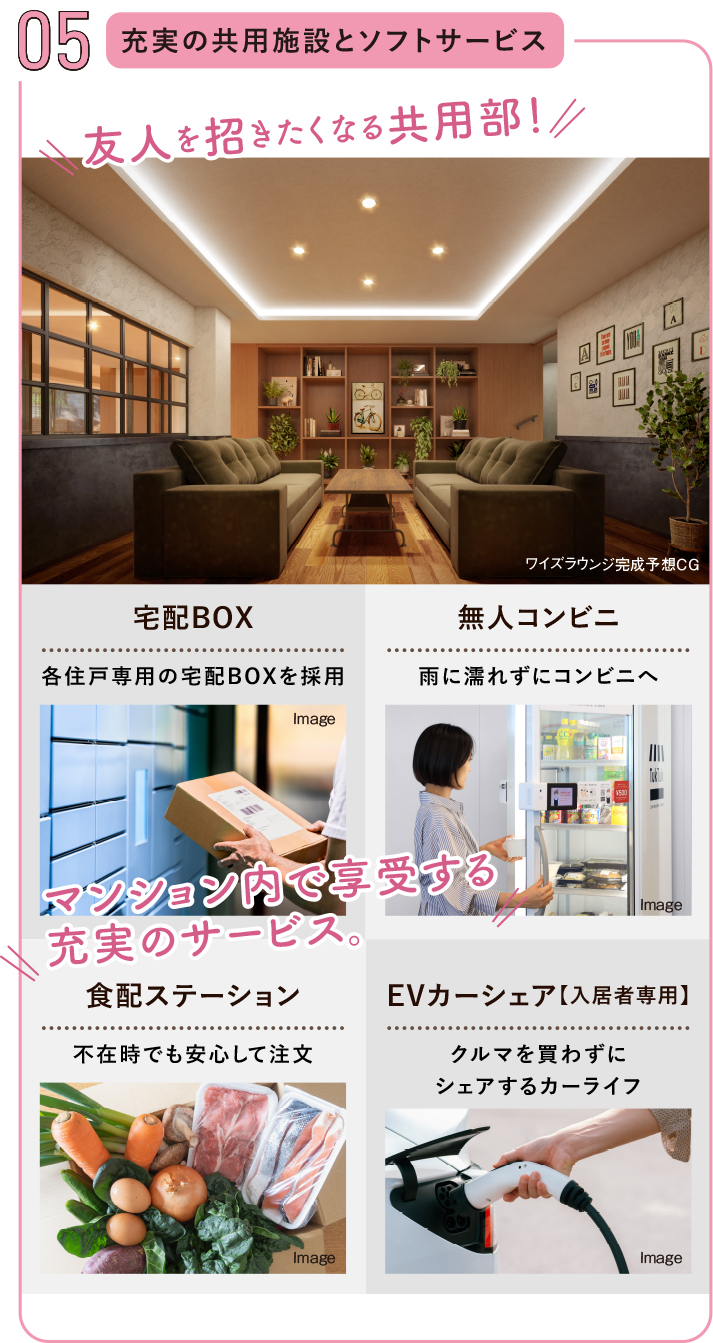 充実の共用施設とソフトサービス。友人を招きたくなる共用部！マンション内で享受する充実のサービス。