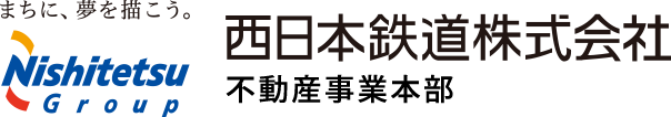 まちに、夢を描こう西鉄グループ　西日本鉄道株式会社
