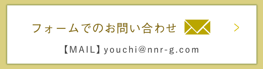 フォームでのお問い合わせ