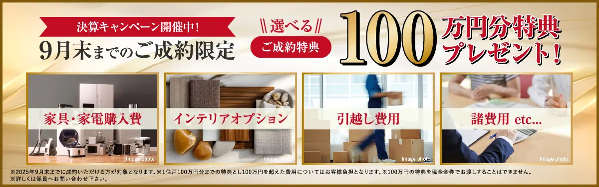 棟内家具付き販売予定住戸ご案内中