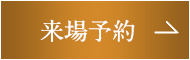 資料請求はこちら