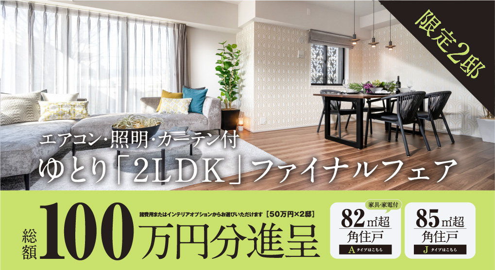 総額100万円分進呈