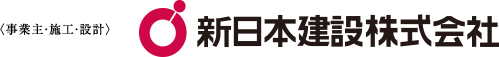 〈事業主・施工・設計〉