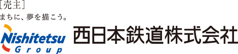 西日本鉄道株式会社