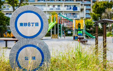 東砂八丁目公園