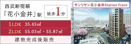 サンリヤン花小金井Station Front