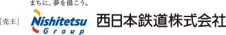 西日本鉄道株式会社