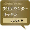 対面カウンターキッチン