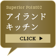 アイランドキッチン
