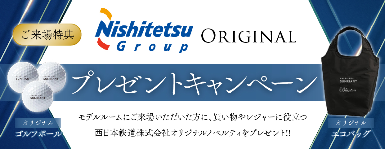 ノベルティキャンペーン実施中