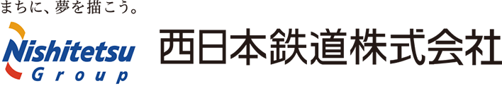 西日本鉄道株式会社