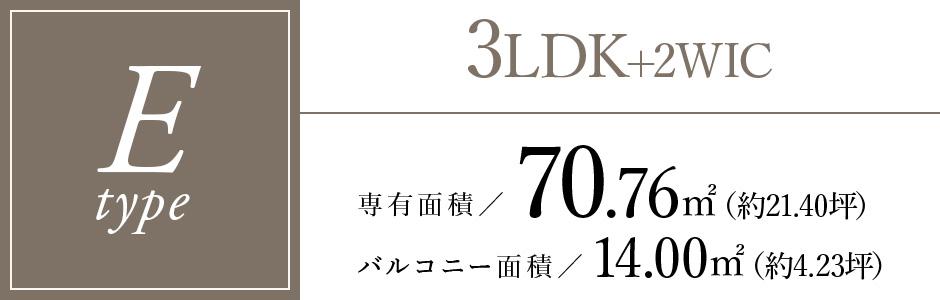 Eタイプ/3LDK+2WIC