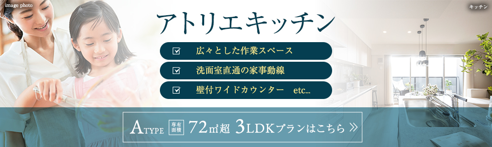 アトリエキッチン　広々とした作業スペース　洗面室直通の家事導線　壁付ワイドカウンター etc