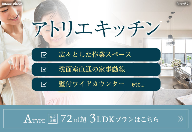 アトリエキッチン　広々とした作業スペース　洗面室直通の家事導線　壁付ワイドカウンター etc
