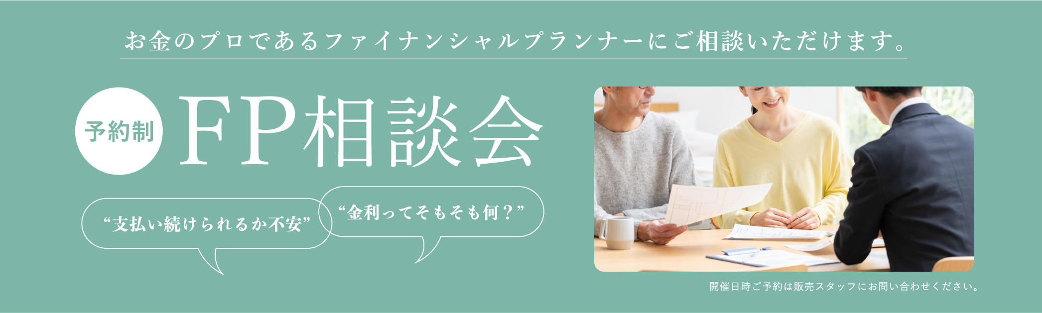 FP相談会