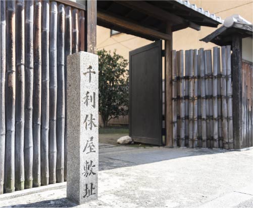 千利休屋敷跡［徒歩4分］