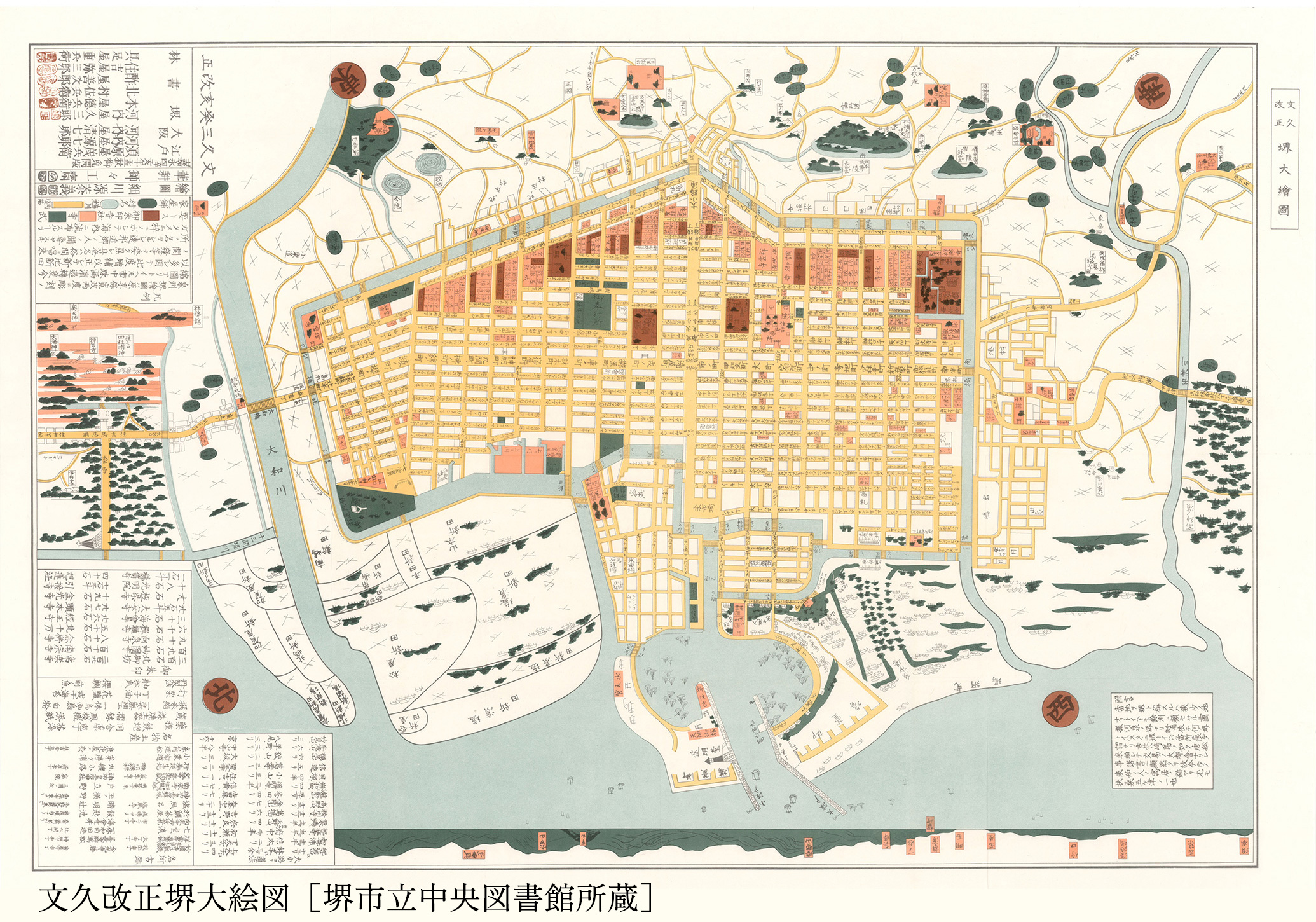 文久改正堺大絵図［堺市立中央図書館所蔵］