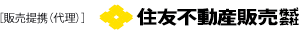 ［販売代理］　住友不動産販売株式会社