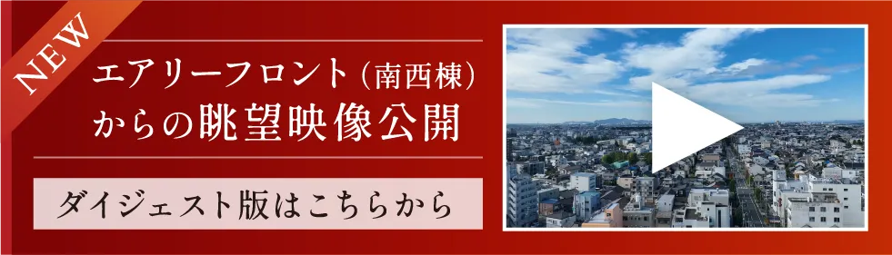 眺望動画ダイジェスト