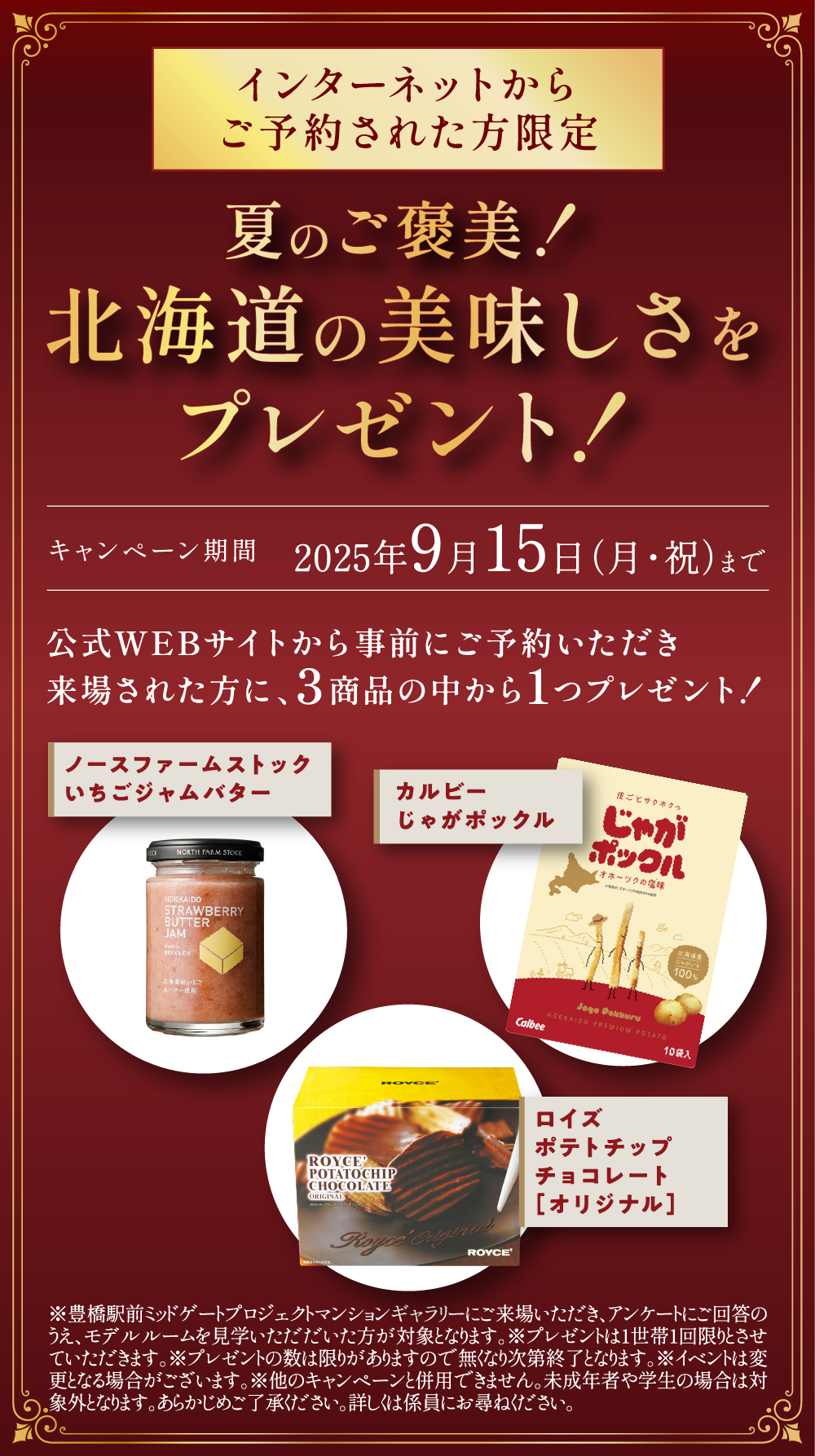 来場予約はこちら