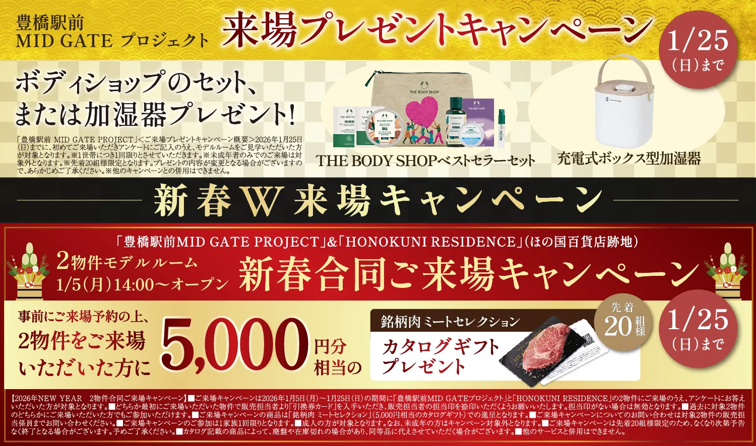 来場キャンペーン