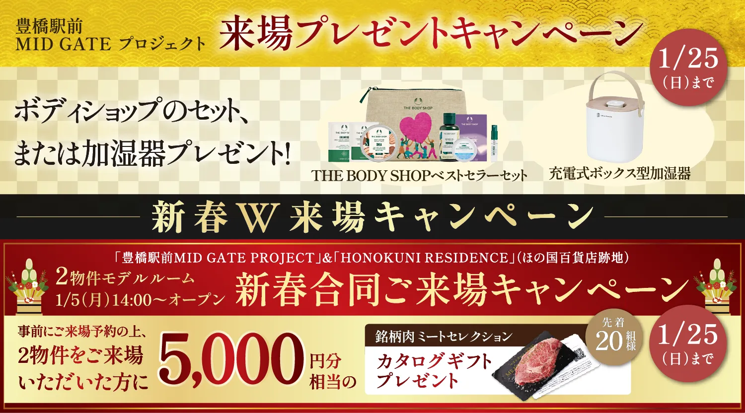 来場キャンペーン