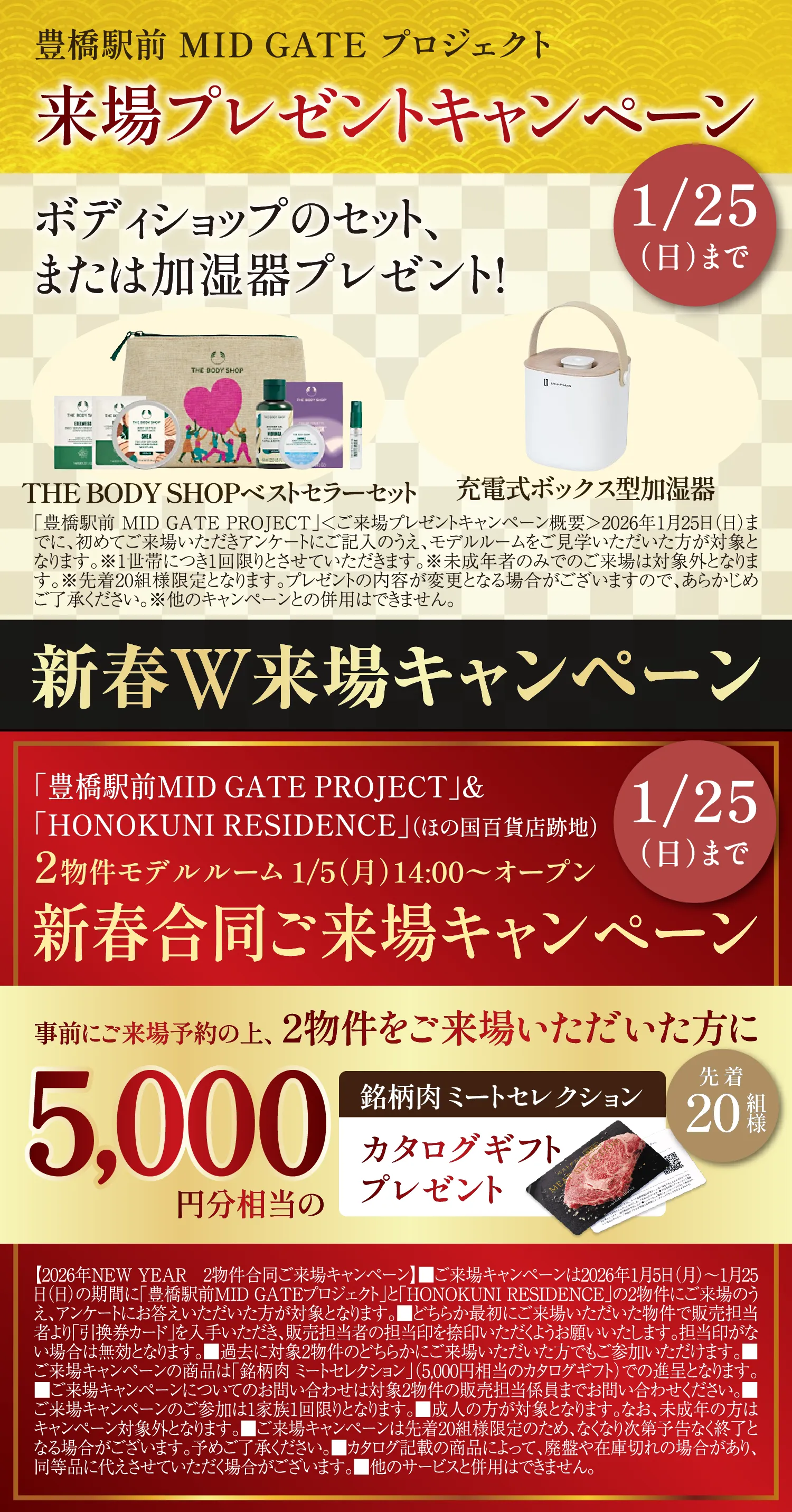 来場キャンペーン