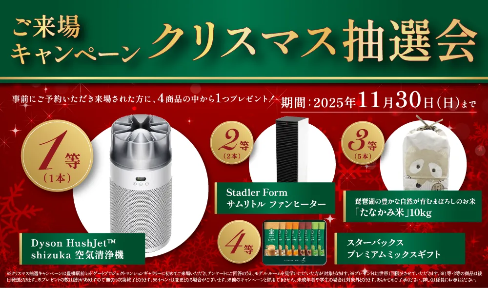 来場キャンペーン