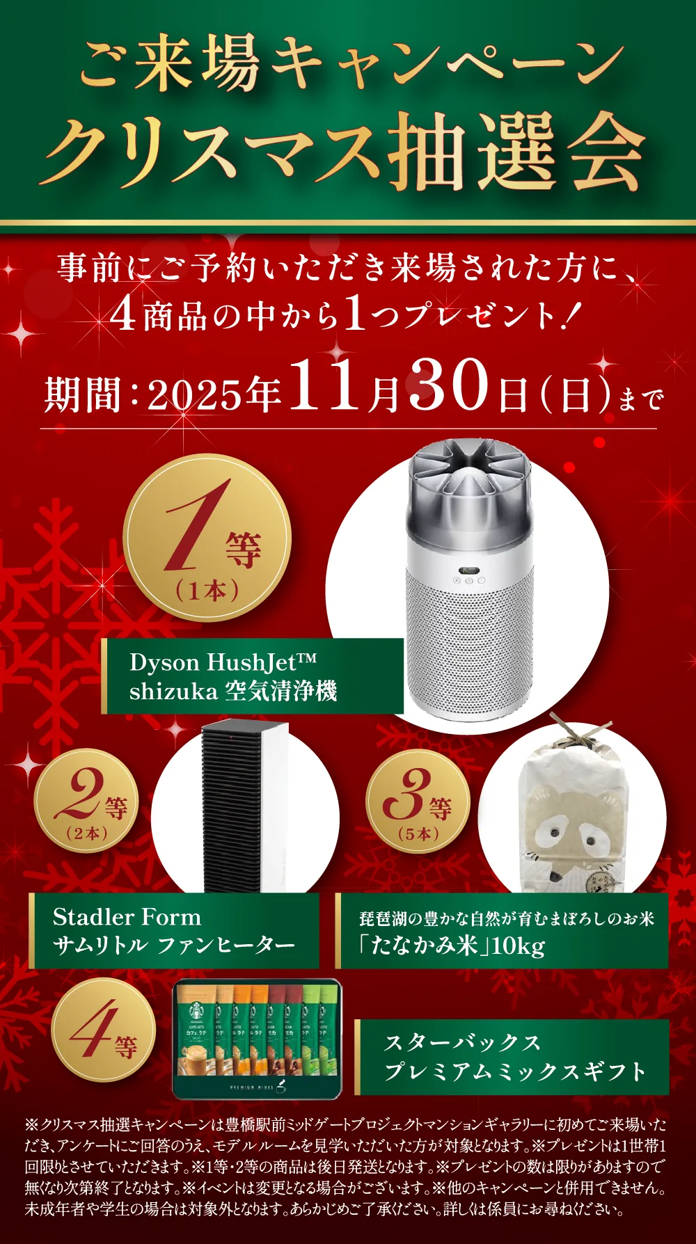 来場キャンペーン