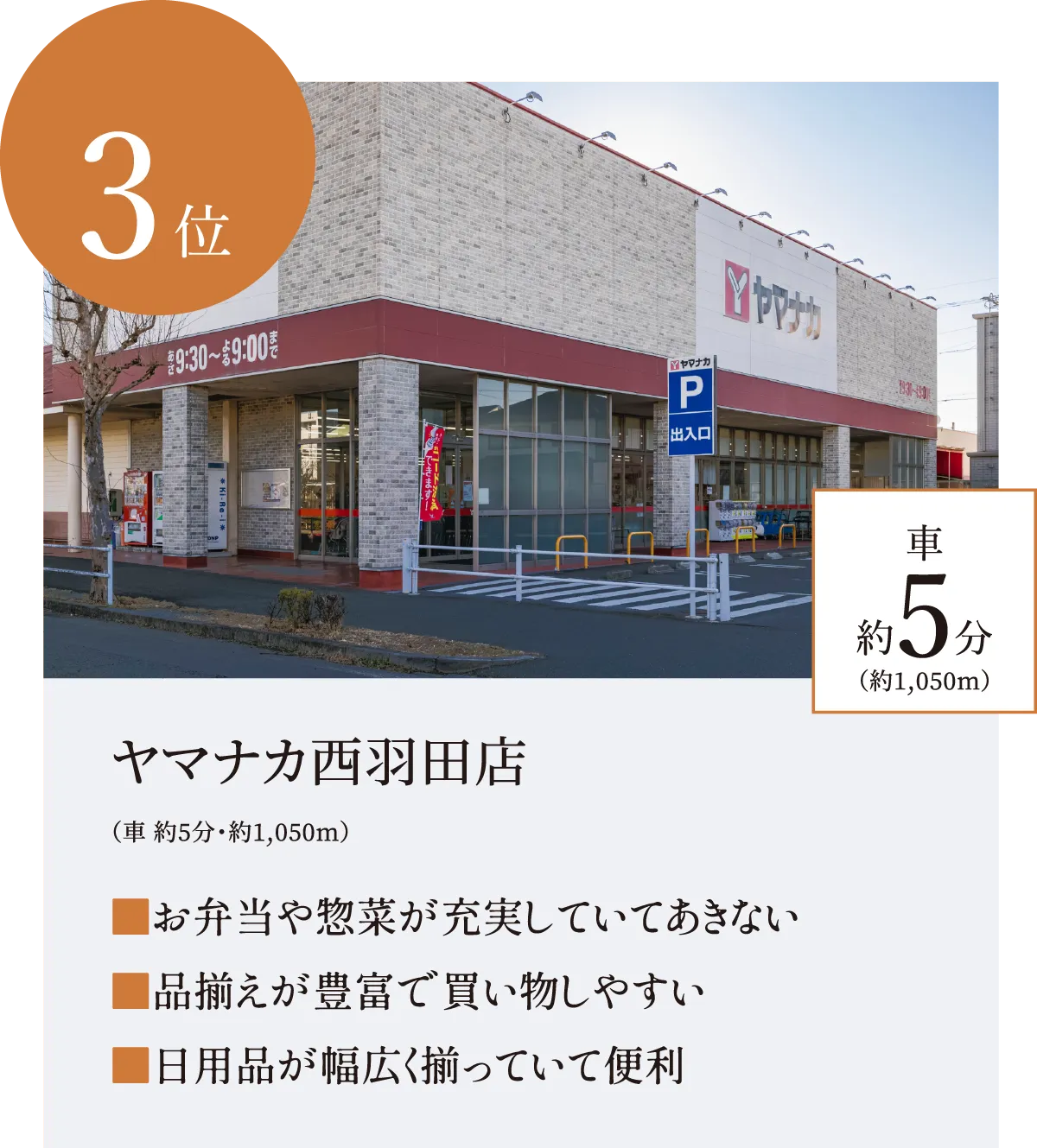 ヤマナカ西羽田店