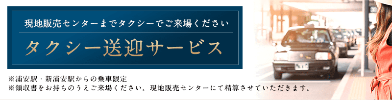 タクシー送迎サービス
