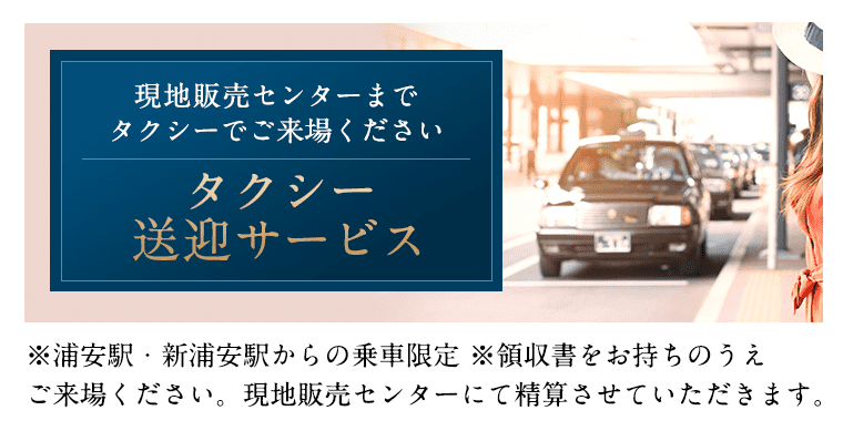 タクシー送迎サービス