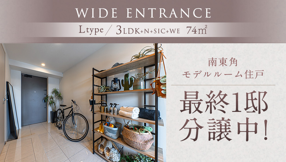 収納に便利なワイドエントランス (土間)がついたPLAN
