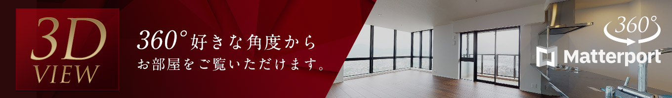 3D VIEW マターポート照葉ザタワー間取り一覧