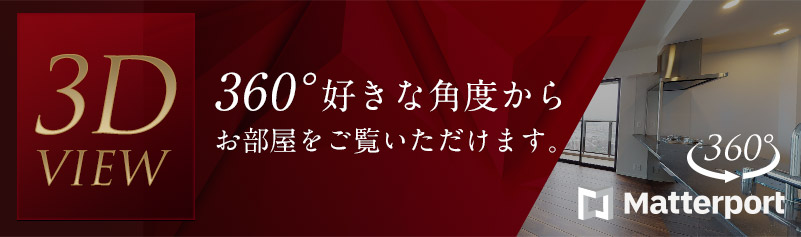 3D VIEW マターポート照葉ザタワー間取り一覧