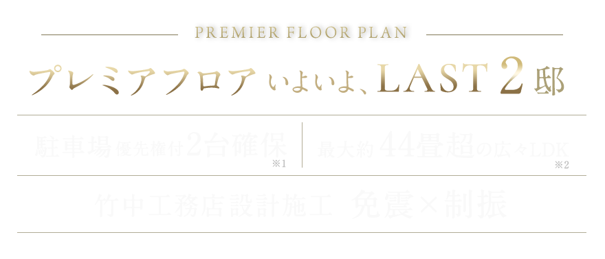 プレミア新モデルルームオープン！