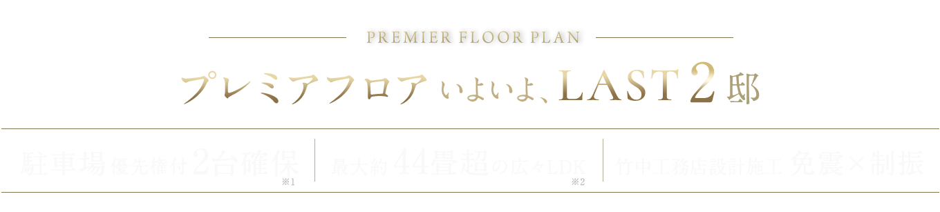 プレミア新モデルルームオープン！