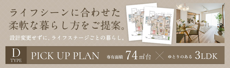 ピックアッププラン Dtype