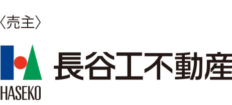 長谷工不動産