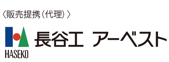 長谷工アーベスト